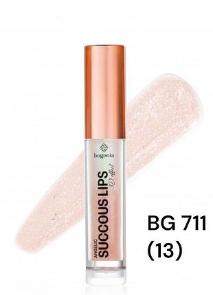 Блеск для губ bogenia bg 711 succous lips angelic 3d effect 013 fancy