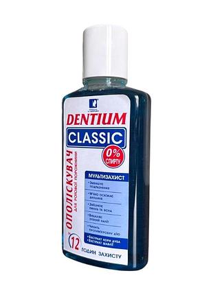 Ополаскиватель для ротовой полости dentium classic 250 мл.