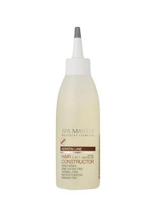 Кератиновий конструктор для волосся spa master prof keratin line 132 sm 3 в 1 150 мл.