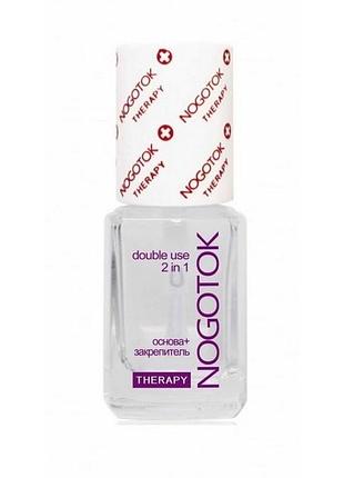 Основа + закрепитель nogotok therapy 12 мл 3078.