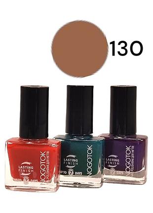Лак для ногтей nogotok style color №130 6 мл 3887.