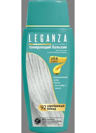 Тонирующий бальзам leganza 92 серебряный блонд