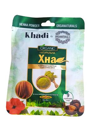 Хна індійська фарбуюча khadi преміум сорт з аюрведичними травами та аргановою олією 25 г