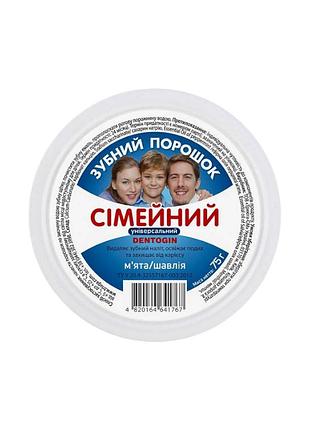 Зубной порошок dentogin семейный универсальный 75 г. 1767
