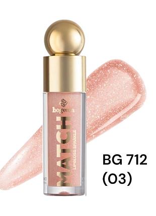 Блеск для губ bogenia bg 712 match lipgloss sparkle 003 4.6 мл