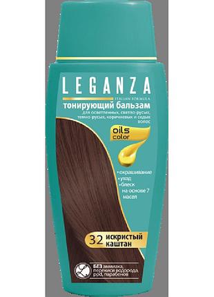 Тонирующий бальзам leganza 32 искристый каштан