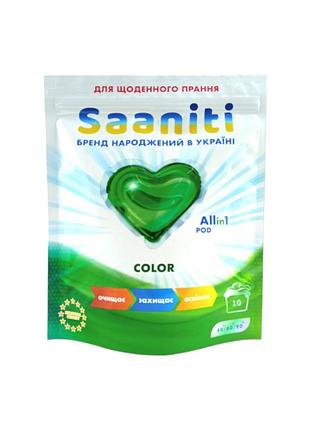 Капсули для прання saaniti кольорове 10 штук 0201