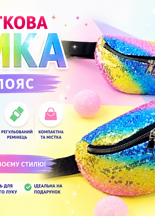 Распродажа сумка бананка