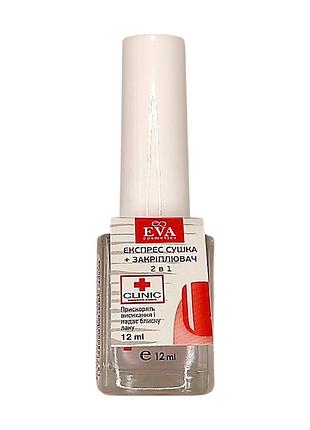 Лак для ногтей eva cosmetics nail clinic экспресс сушка+закрепитель 2 в 1 12 мл