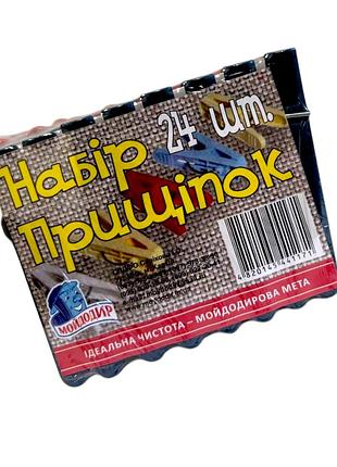 Прищепки мойдодыр набор 24 шт.