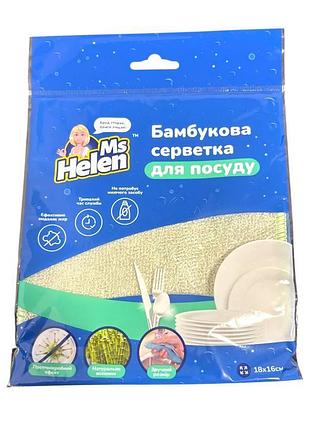 Серветка бамбукова ms. helen для посуду 16*18 0035