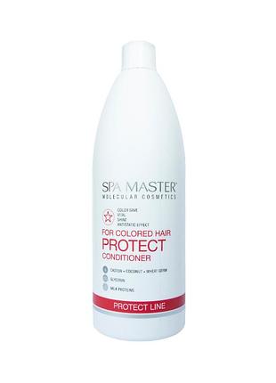Бальзам для окрашенных волос spa master prof protect line 150 sm 970 мл.