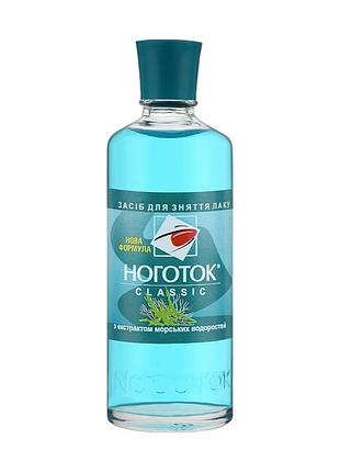 Рідина для зняття лаку ноготок classiс з екстрактом морських водорослів 100 мл.