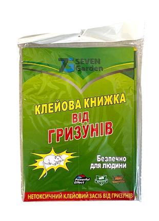 Книжка клейова від мишей seven garden велика