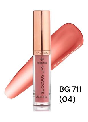 Блеск для губ bogenia bg 711 succous lips angelic 3d effect 004 elegy
