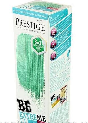 Тонирующий бальзам prestige be extreme 51 мятное мороженое 9541