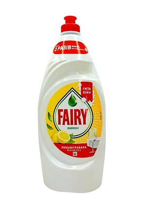 Засіб для миття посуду fairy лимон 900 мл 1409