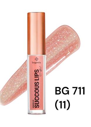 Блеск для губ bogenia bg 711 succous lips angelic 3d effect 011 sensuality