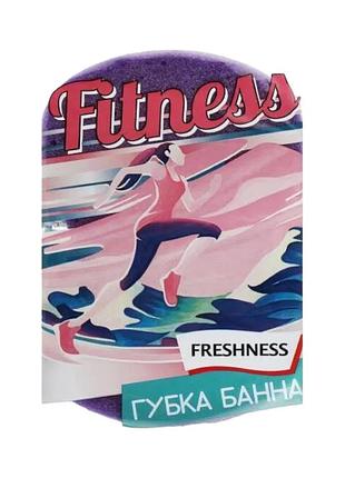 Губка лазнева тм freshness fitness