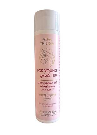 Гель для душа triuga ayurveda бесcсульфатный мягкий for young girls 250 мл.