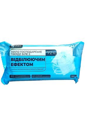 Мыло хозяйственное твердое bovary белое с отбеливающим эффектом 72% 125 г.