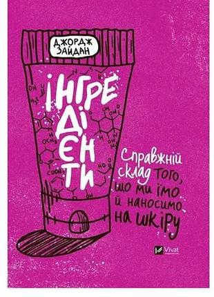 Книга джорж зайдан