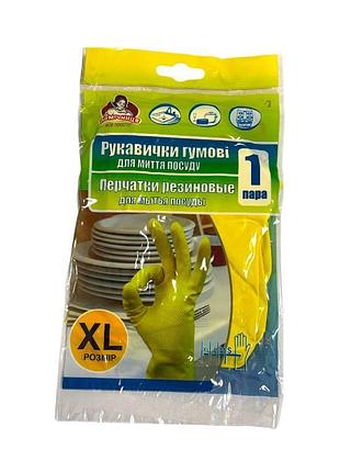 Перчатки резиновые для посуды "помошница" размер xl желтые 1542