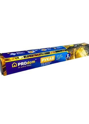 Рукав для запекания prodom 3 м 1156