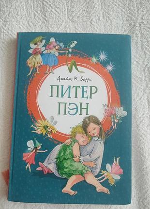 Войлок джеймс м. барри питтер кни издательство махаон