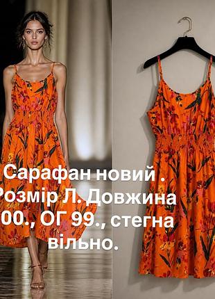 Сарафан сукня