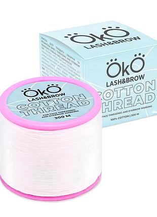 Oko нить для тридинга лица и разметки бровей 300м / cotton thread / alla zayats