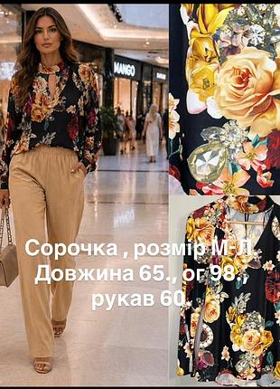 Сорочка брендова