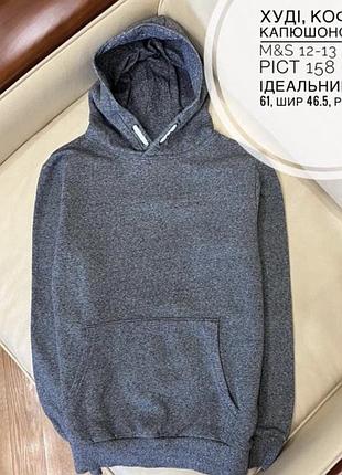 Худі, кофта з капюшоном 12-13 років ріст 158 на хлопчика від m&s
