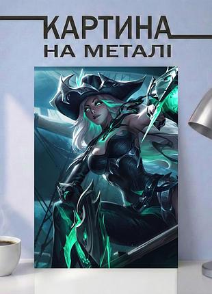 Картина на металле 21х30 (а4) league of legends — с персонажем мисс фортуна (miss fortune), уникальный подарок а3