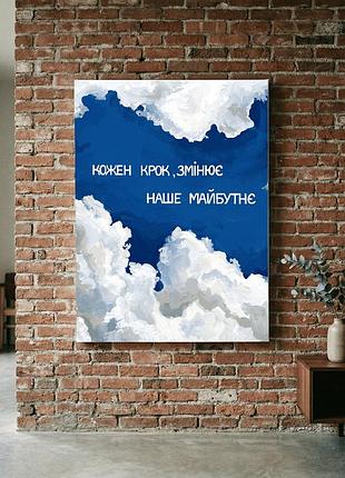Картина-афирмация на металле 30х40 (а3) "каждый шаг меняет наше будущее" - с надписью афирмацией, уникальный подарок