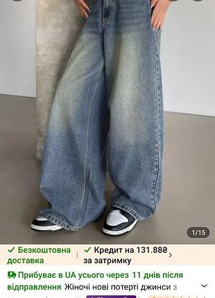 Джинсы широкие