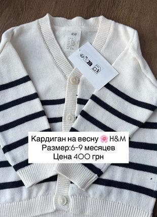 Кофтинка hm