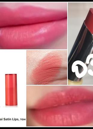 Missai satin lipstick 03 сатиновая помада для губ
