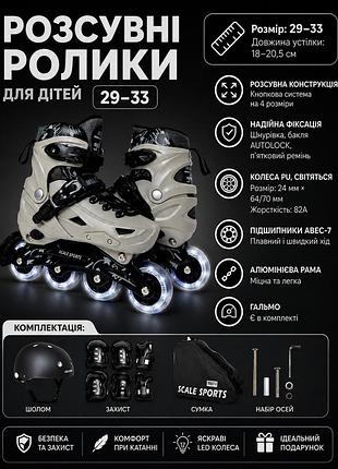 Комплект детских роликов scale sports серые 29-33 с шлемом, защитой, сумкой и осями