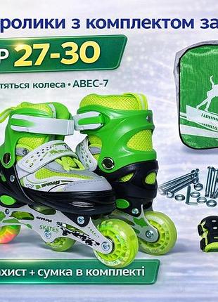 Детские ролики happy комплект 27-30, зеленые с подсветкой колес, шлемом и защитой, abec-7, pu колеса