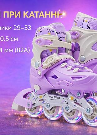 Детские ролики scale sports lf 605 лиловый (фиолетовый) цвет размер 29-33