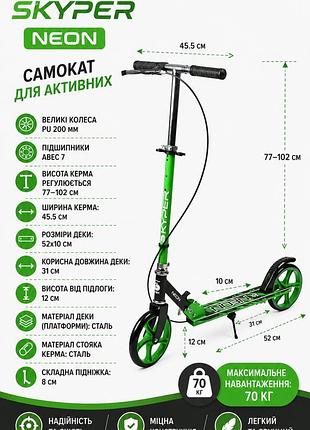 Самокат двухколесный skyper neon,зеленый,колеса 200 мм,сложный, стальная рама, ручной и ножной тормоз, до 70 кг
