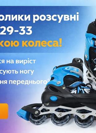 Детские роликовые коньки 21895-s, синие раздвижные, размер 29-33, с подсветкой переднего колеса