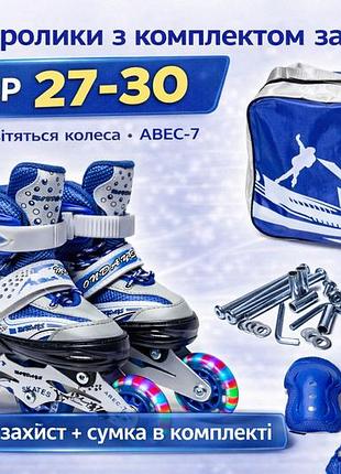 Детские ролики happy комплект 27-30, синие с подсветкой колес, шлемом и защитой, abec-7, pu колеса