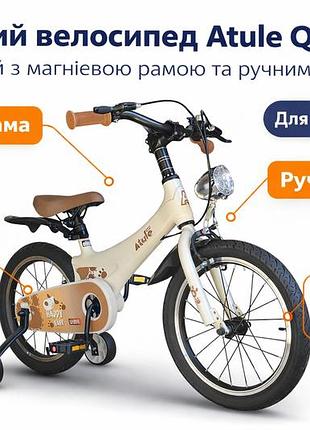 Детский велосипед atule qk001-16" бежевый, магниевая рама, 16" колеса, ручной тормоз, фонарь
