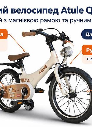 Детский велосипед atule qk001-18" бежевый, магниевая рама, 18" колеса, ручной тормоз, фонарь