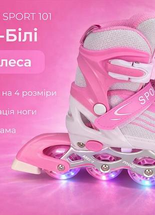 Детские роликовые коньки sport 101 розово-белые с подсветкой колес, abec-7, размер 34-38