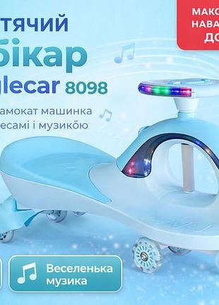 Детский бибикар wigglecar 8098 голубой с led колесами и музыкой, машинка без педалей до 60 кг
