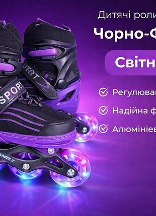 Дитячі роликові ковзани sport 101 чорно-фіолетові з підсвіткою коліс, abec-7, розмір 38-42