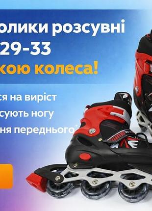 Детские роликовые коньки 21895-s, красные раздвижные, размер 29-33, с подсветкой переднего колеса
